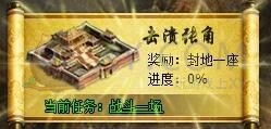 三國(guó)群雄傳主線任務(wù)