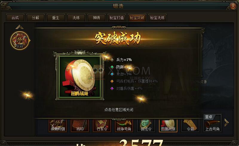 三國群雄傳圖騰戰鼓