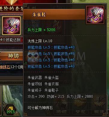 三國群雄傳麒麟鞋