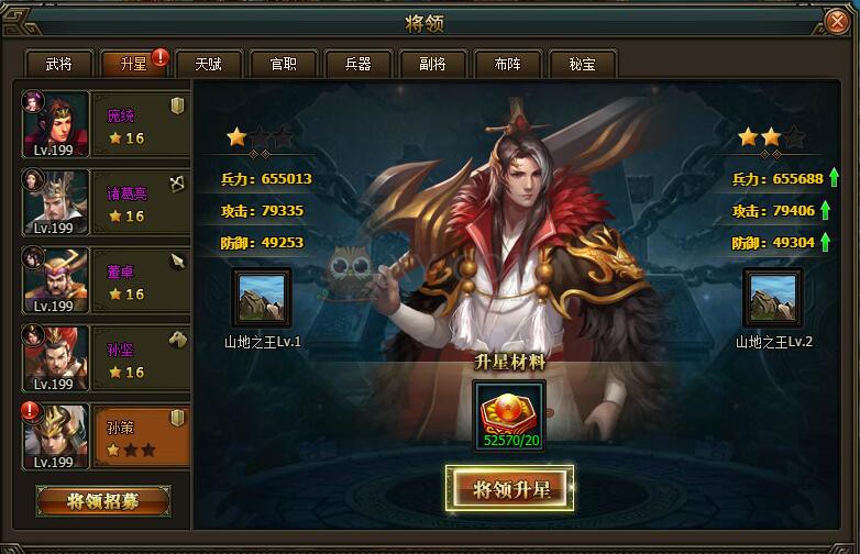 三國群雄傳孫策