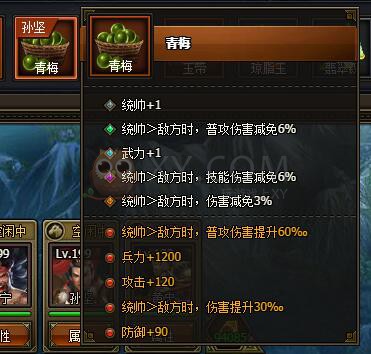 三國群雄傳青梅
