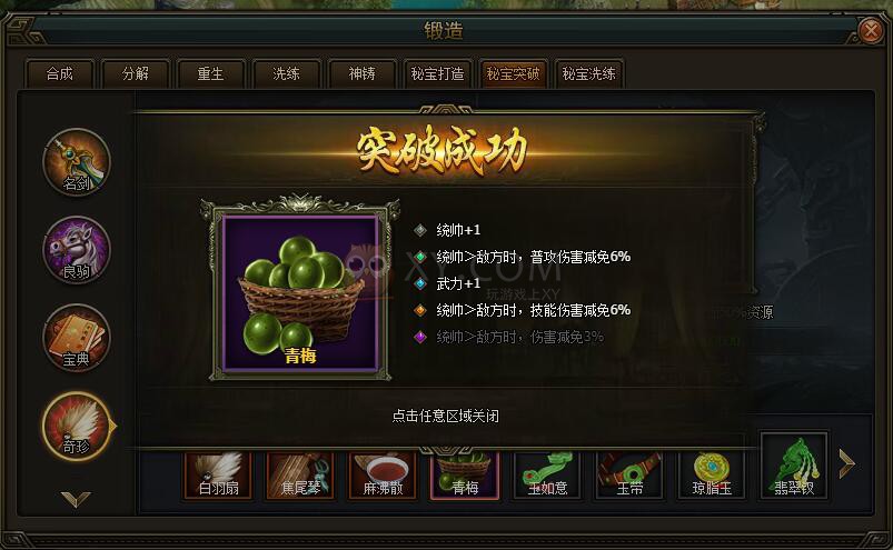 三國群雄傳青梅