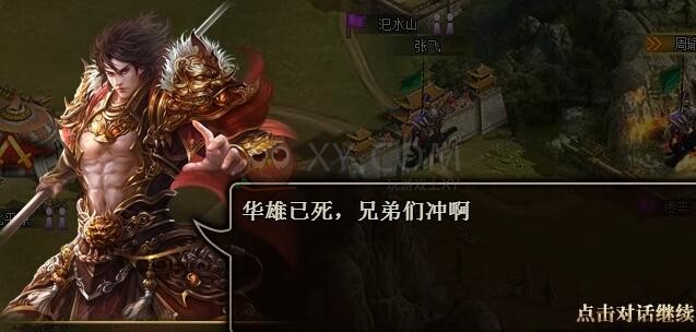 三國群雄傳聯(lián)軍討董卓