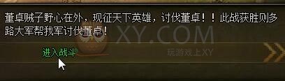 三國群雄傳聯軍討董卓