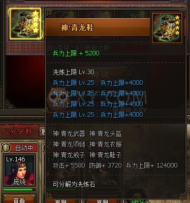 三國群雄傳神之鞋