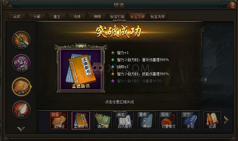 三國群雄傳孟德新書