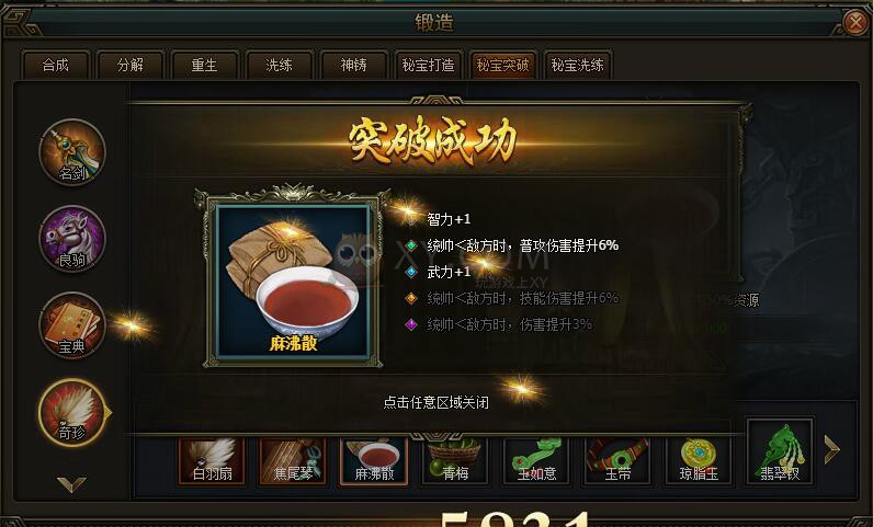 三國群雄傳麻沸散