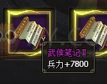 三國群雄傳武侯兵書II