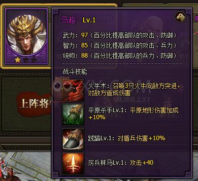 三國群雄傳馬超