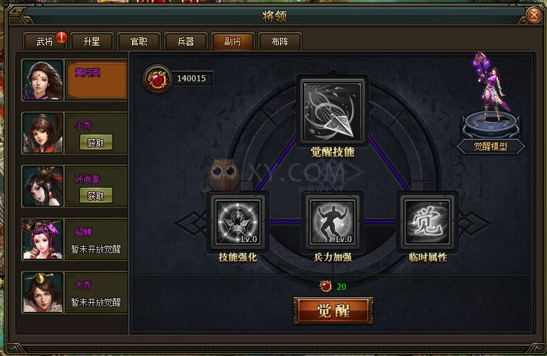 三國群雄傳黃月英