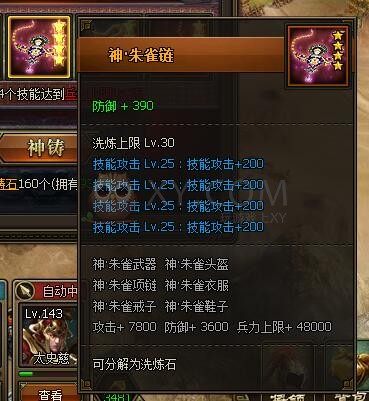 三國群雄傳神之項鏈