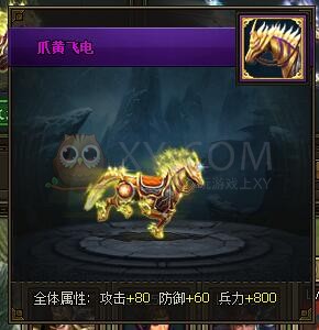 三國群雄傳坐騎