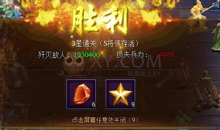 三國群雄傳試煉副本