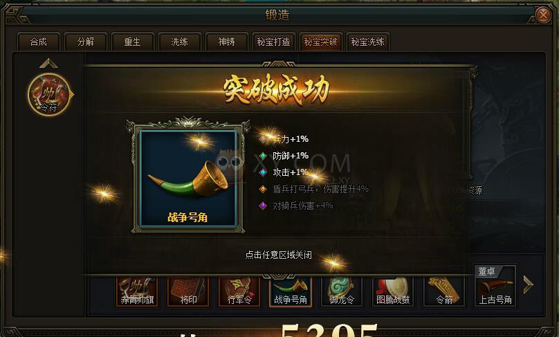 三國群雄傳戰爭號角