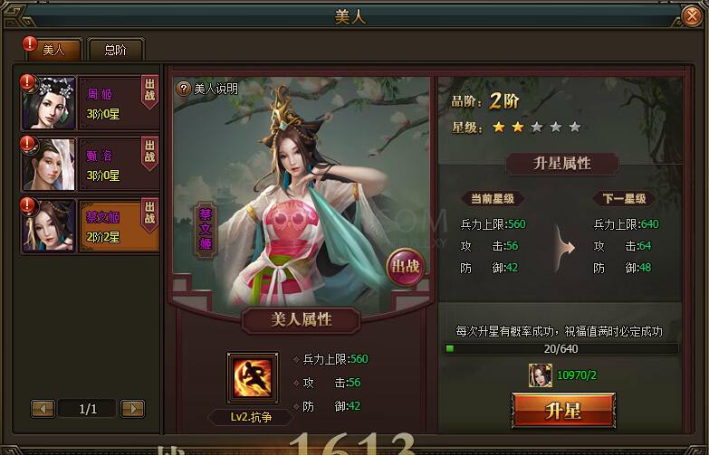 三國群雄傳美人系統(tǒng)