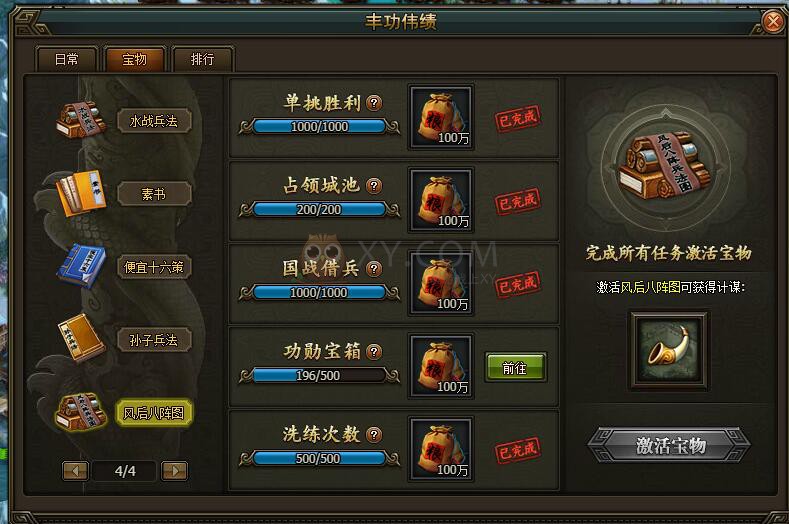 三國群雄傳風后八陣圖