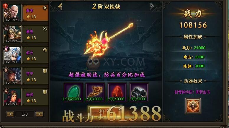 三國群雄傳雙鐵戟