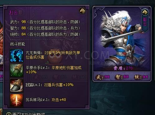 三國群雄傳趙云