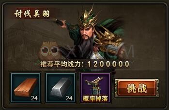 三國群雄傳關羽