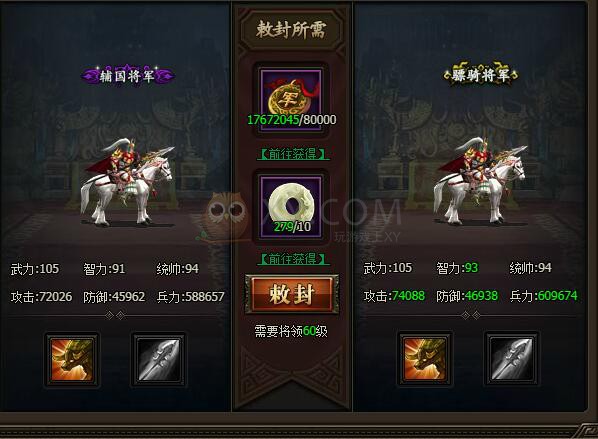 三國群雄傳馬超