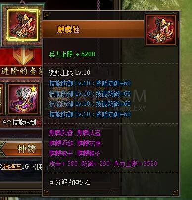 三國群雄傳麒麟鞋