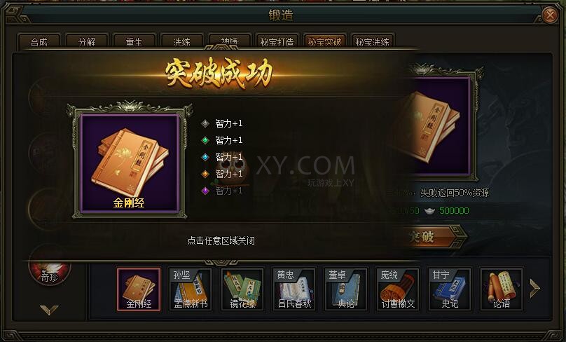 三國群雄傳金剛經