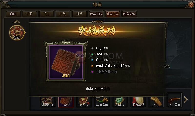 三國群雄傳將印