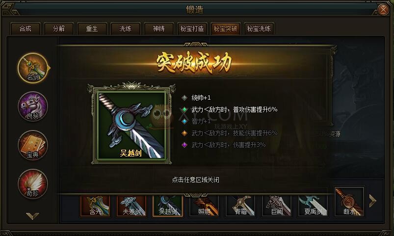 三國群雄傳吳越劍