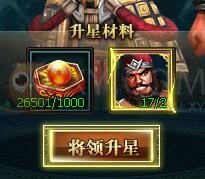 三國群雄傳升星果