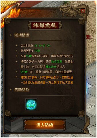傳奇世界網頁版炸彈危機