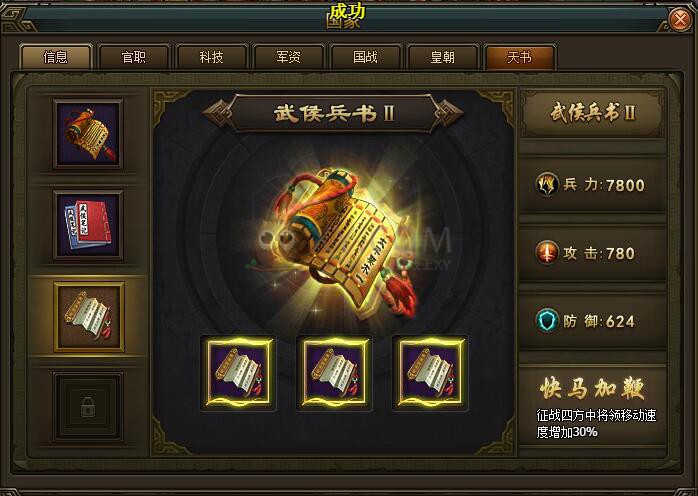 三國群雄傳武侯兵書II