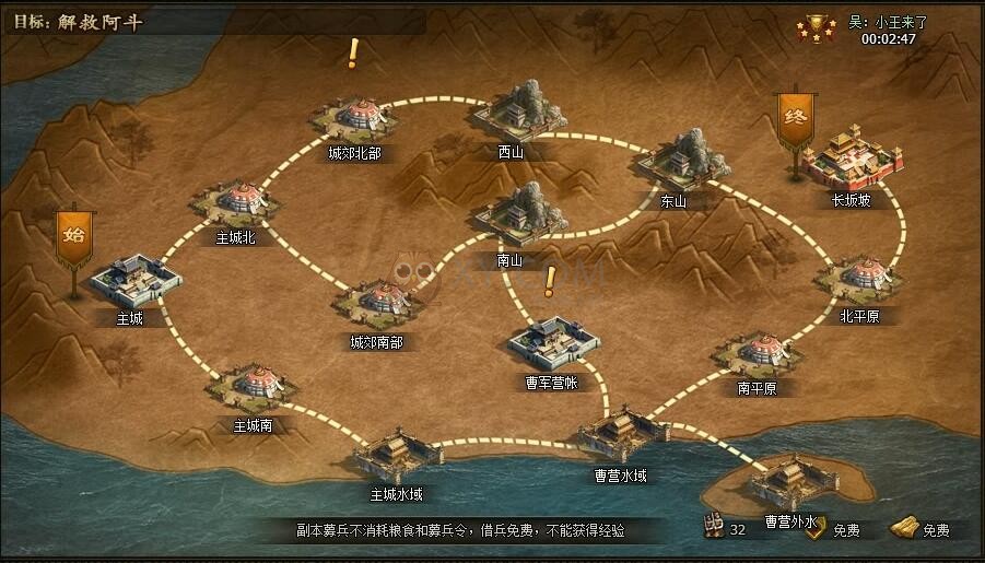 三國群雄傳單騎救主