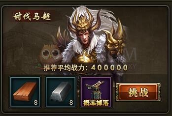 三國群雄傳馬超