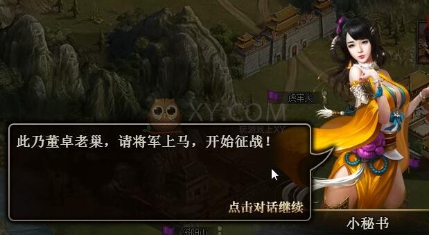 三國群雄傳聯(lián)軍討董卓