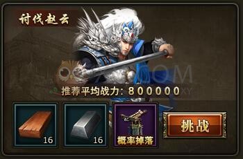 三國群雄傳趙云