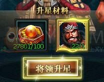 三國群雄傳升星果