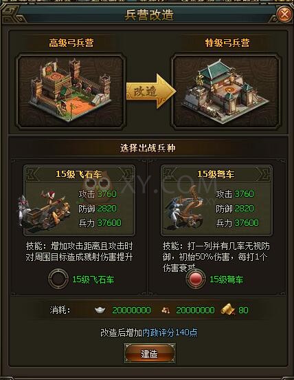 三國群雄傳兵營