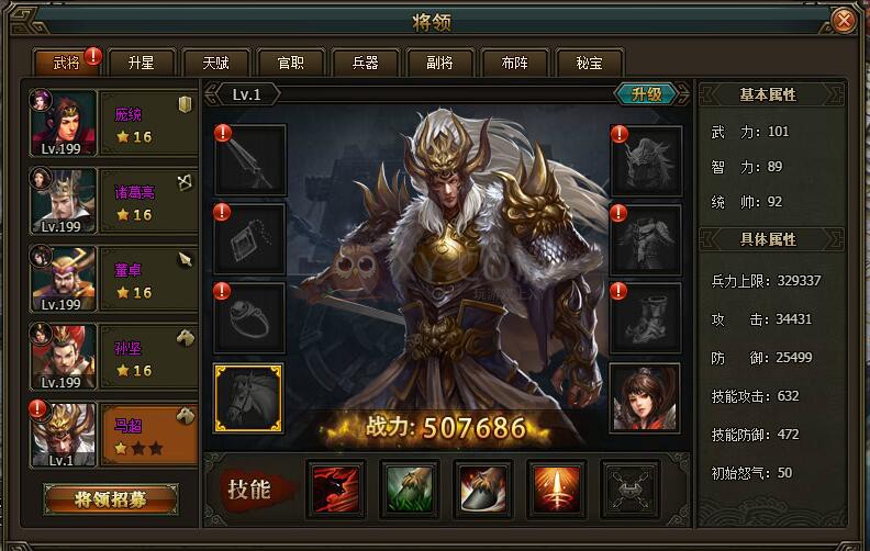 三國群雄傳馬超