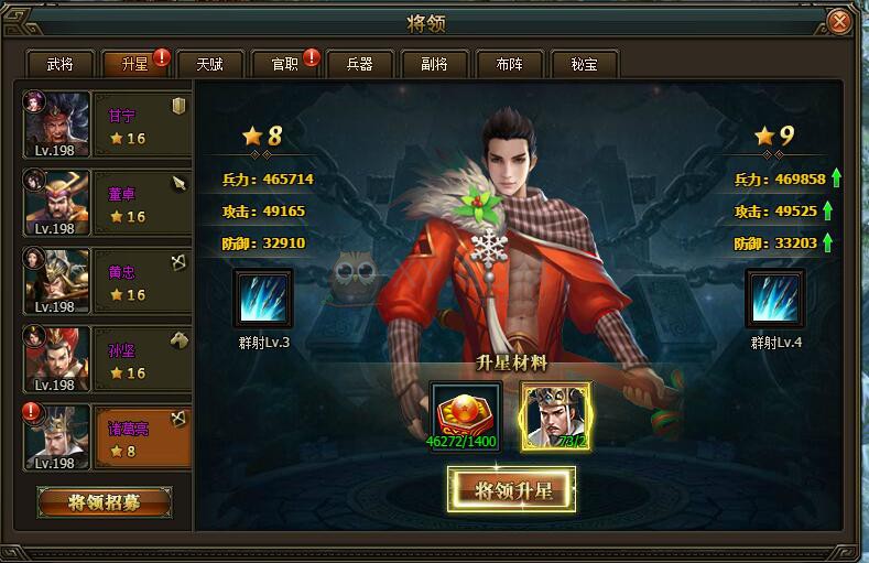三國群雄傳諸葛亮