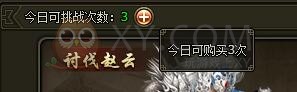 三國群雄傳軍備副本