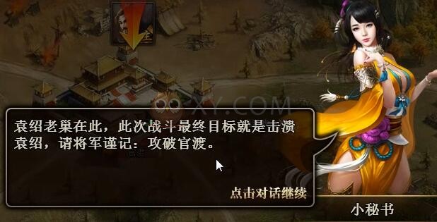 三國群雄傳官渡之戰