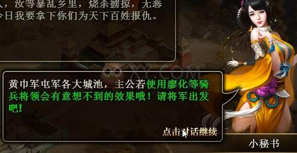 三國群雄傳黃巾之亂
