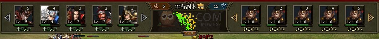 三國群雄傳軍備副本