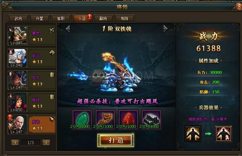 三國群雄傳雙鐵戟