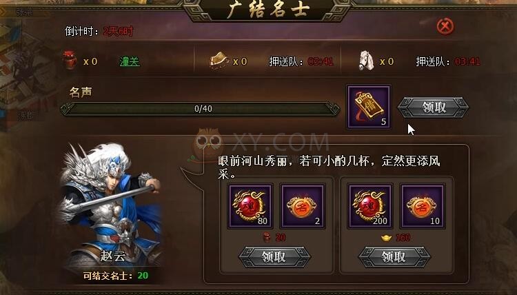 三國群雄傳主線