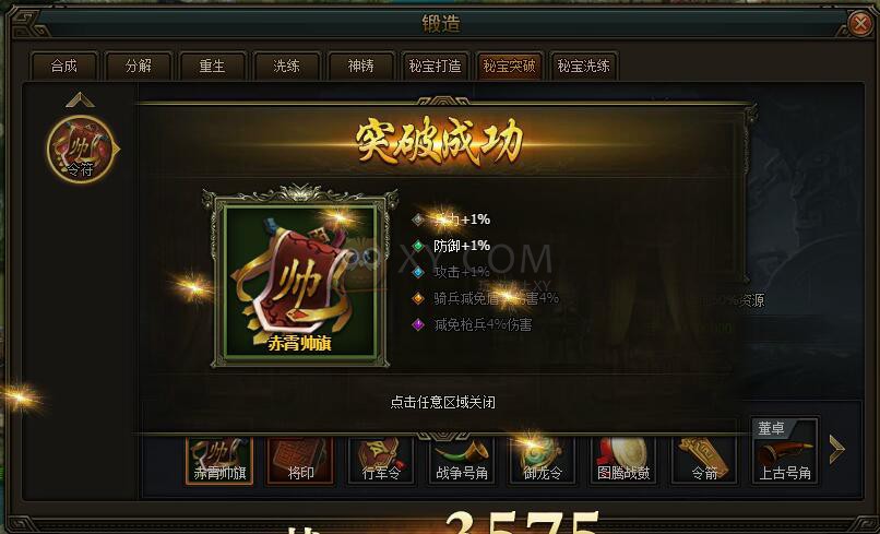 三國群雄傳赤霄帥旗