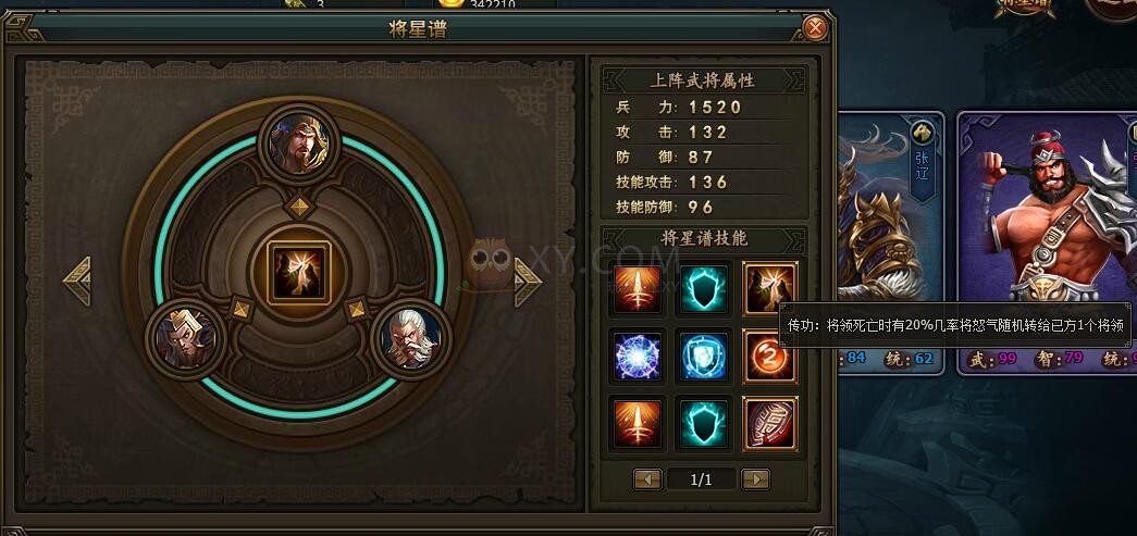 三國群雄傳將領
