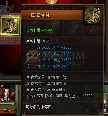 三國群雄傳麒麟鞋