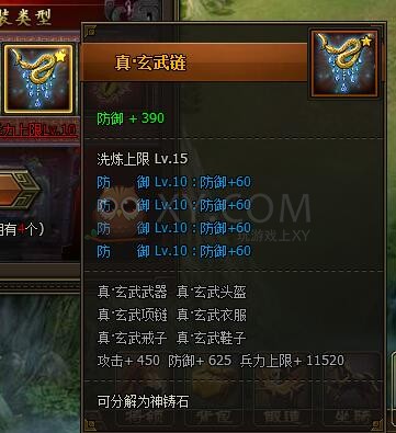 三國群雄傳傳世鏈
