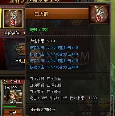三國群雄傳傳世鏈